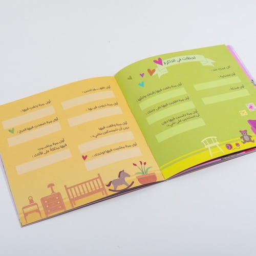 مذكرات طفلي - الإصدار الأول