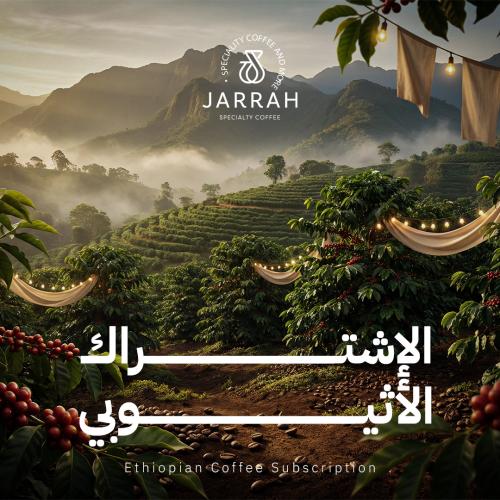 ⁠اشتراك جره الاثيوبي