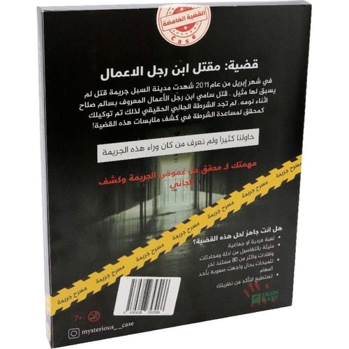 لعبة القضية الغامضة مقتل ابن رجل الأعمال لعبة استر...