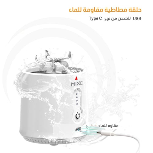 خلاط متنقل بسعة 500 مل - ميكسو