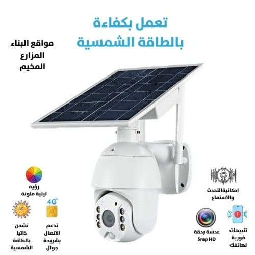 كاميرا طاقة شمسية PTZ HD