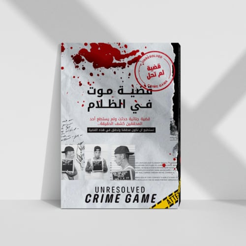 قضية موت في الظلام - لعبة قضية لم تحل