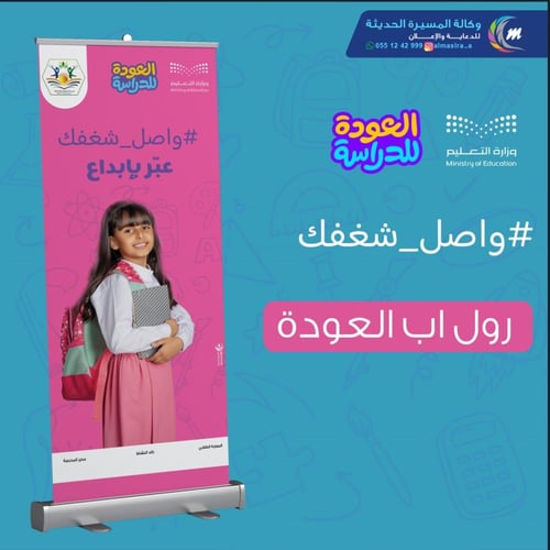 رول اب العودة الى المدارس بالهوية الجديدة