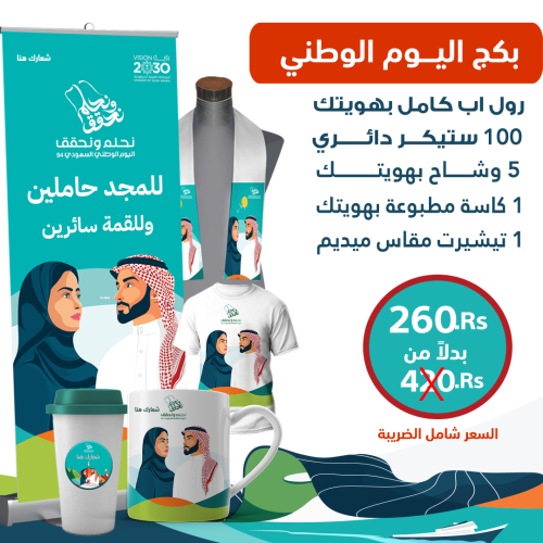 ارخص عروض اليوم الوطني للمطبوعات