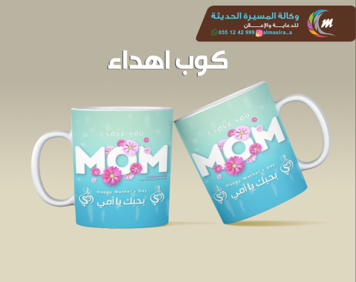 كوب مطبوع بعبارة عن الام هدية بنصف الثمن