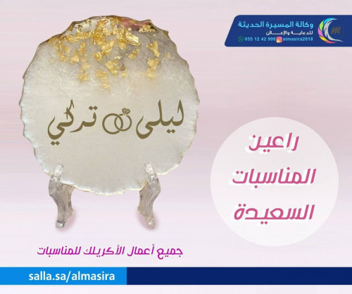 دائرة ريزن مقاس 25*25 مع القاعدة