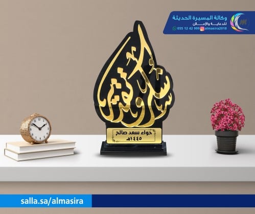 درع تخرج شكر وتقدير 2024