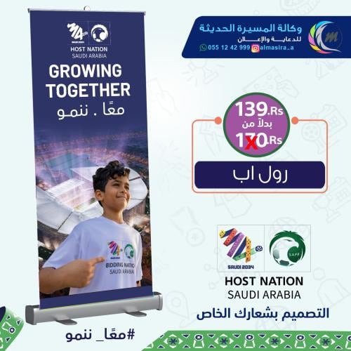 رول اب كاس العالم