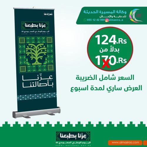 رول اب اليوم الوطنى