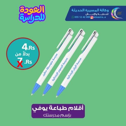 أقلام مدرسية مع طباعة شعار واسم المدرسة
