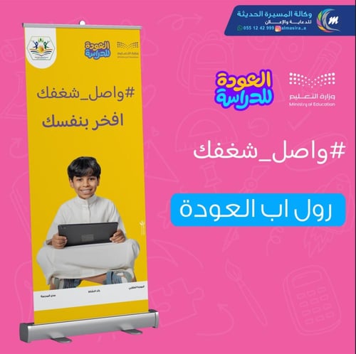 رول اب العودة الى المدارس بالهوية الجديدة