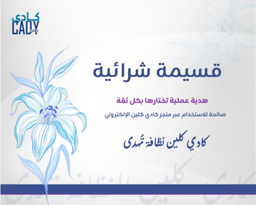 قسيمة للإهداء