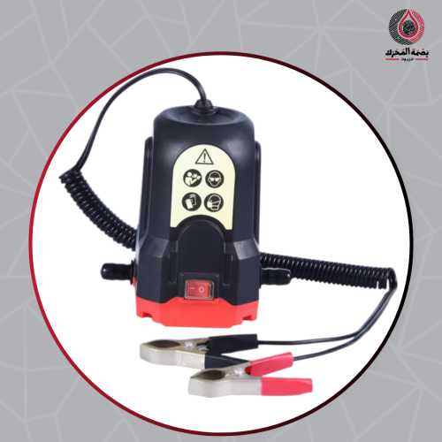 مضخة شفط زيت 12 فولت