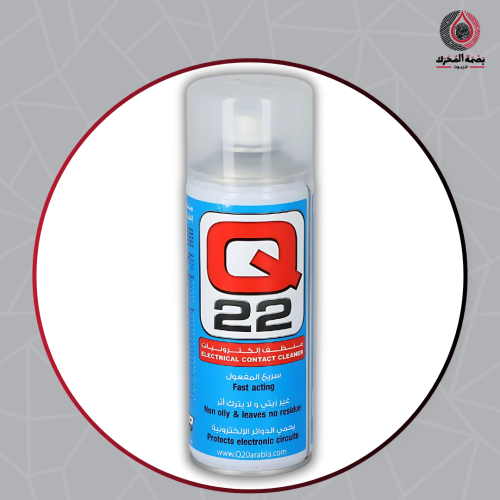 Q22 منظف الكترونيات