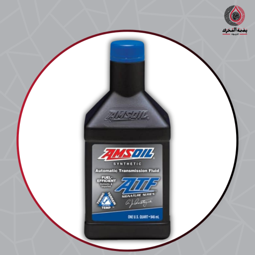 AMSOIL Signature ATF زيت قير