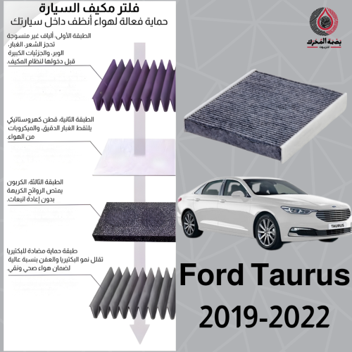 فلتر مكيف هواء فورد تورس 2019–2022