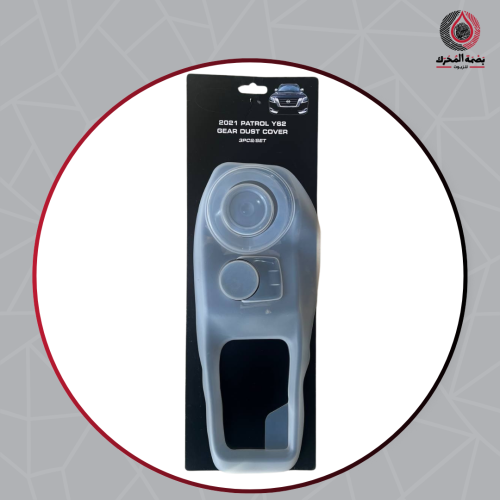 غطا مفاتيح القير والدبل باترول 2021 y62