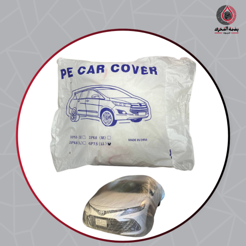 غطاء حماية كامل للسيارة PE