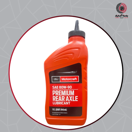 زيت دفرنس خلفي فورد SAE 80W-90