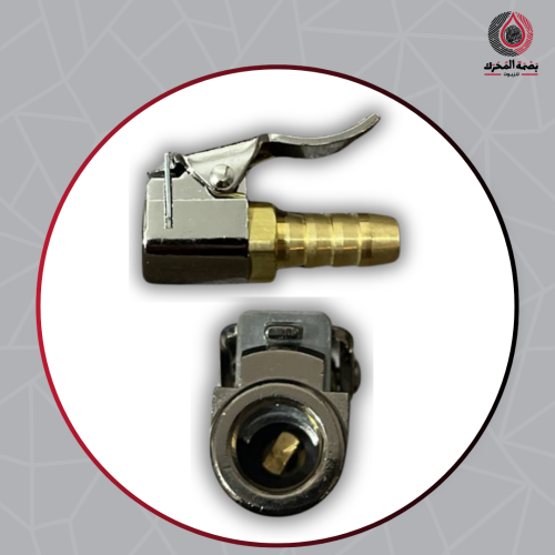 وصلة تعبئة هواء الإطارات بمشبك قفل