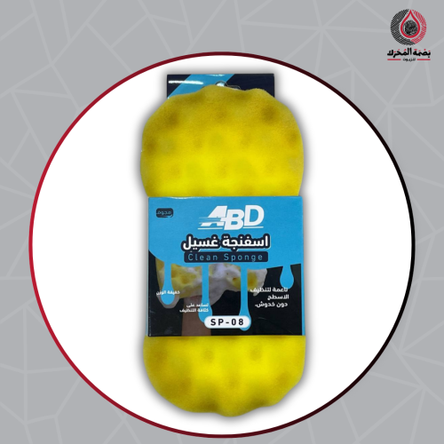 إسفنجة غسيل ABD SP-08