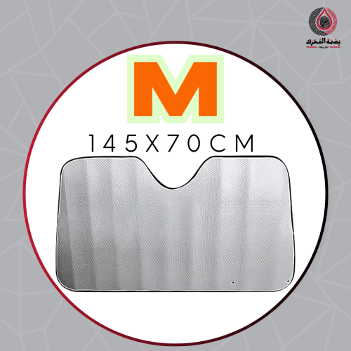 شماسة للزجاج الأمامي - مقاس M (145x70 سم)