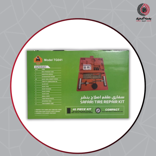 طقم إصلاح إطارات سفاري - Safari Tire Repair Kit