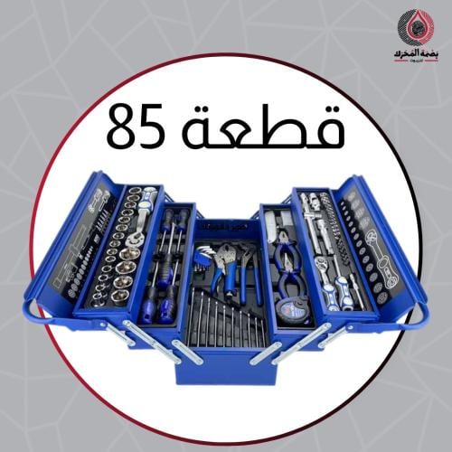 طقم عدد يدوية 85 قطعة مع صندوق معدني من BOSS