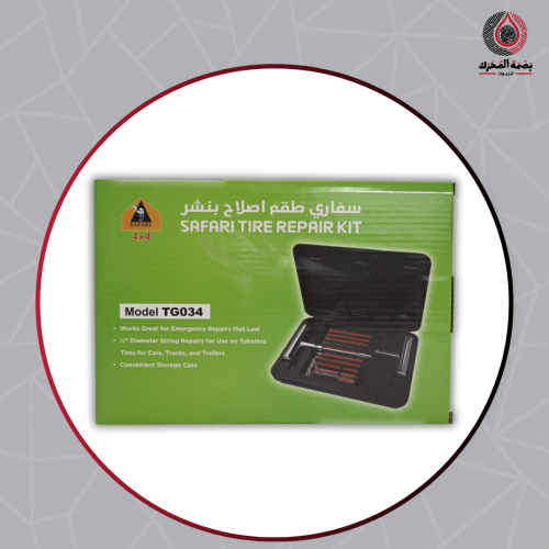 طقم إصلاح إطارات سفاري - Safari Tire Repair Kit