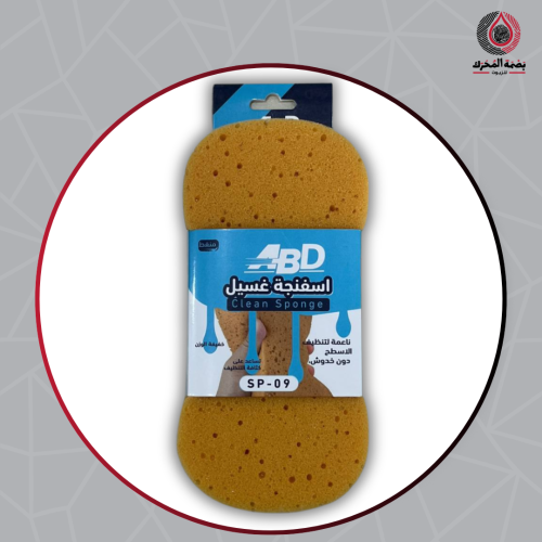 إسفنجة غسيل ABD