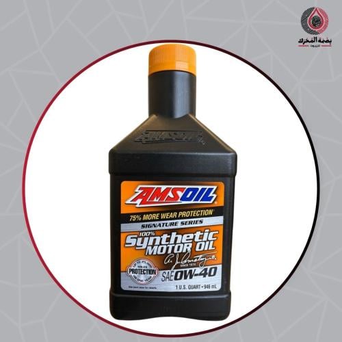 زيت محرك - AMSOIL Signature Oil SAE 0W-40
