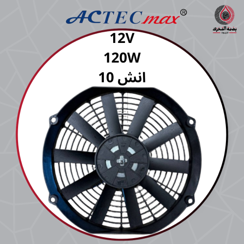 مروحة 10 انش - 120 واط