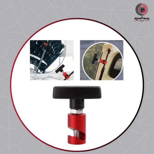 مثبت غطاء المحرك لون أحمر