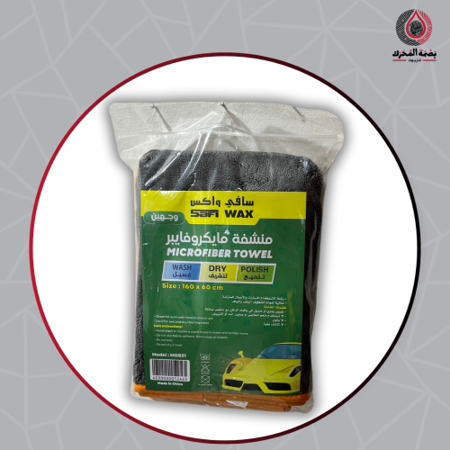 منشفة ميكروفايبر سافي واكس Safi Wax