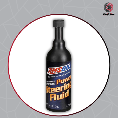 زيت المقود - AMSOIL Power Steering Fluid