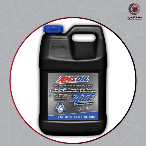 AMSOIL Signature ATF - 9.46L زيت قير