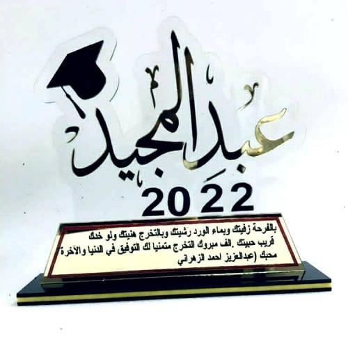 دروع شكر وتقدير ودروع تهنئة بتصميم حسب الطلب