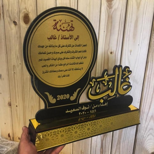 دروع شكر وتقدير دروع تهنئة بتصميم حسب الطلب