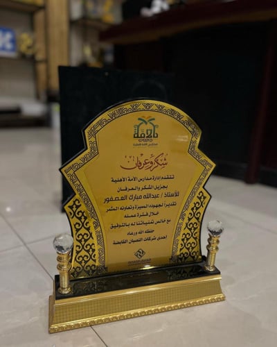 دروع تخرج وشكر وتقدير ودروع تهنئة بتصميم حسب الطلب