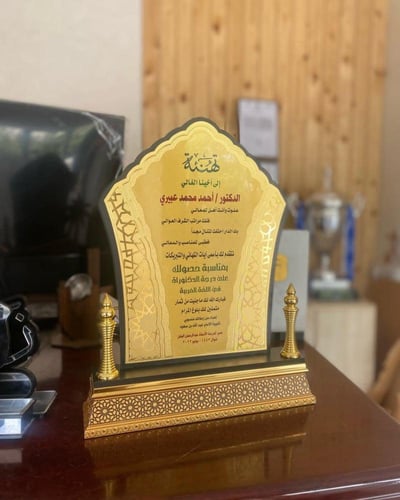 دروع تخرج وشكر وتقدير ودروع تهنئة بتصميم حسب الطلب