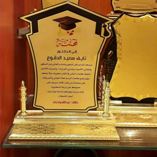 دروع تخرج شكر وتقدير ودروع تهنئة بتصميم حسب الطلب