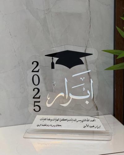 دروع تخرج 2026 2025 وتقدير ودروع تهنئة بتصميم حسب...