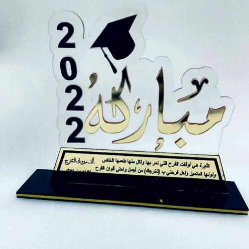 دروع تخرج وشكر وتقدير ودروع تهنئة بتصميم حسب الطلب