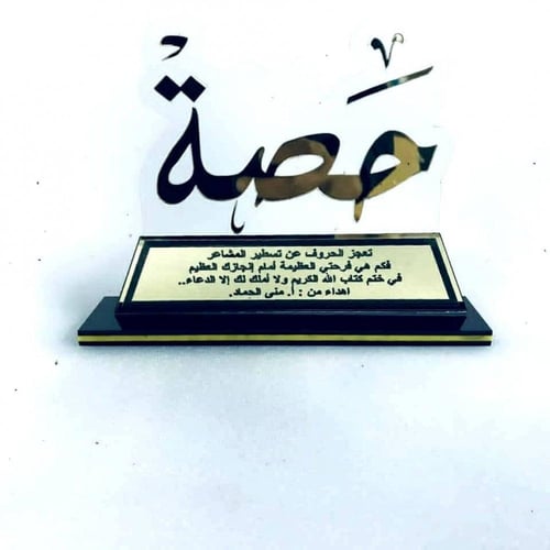 دروع شكر وتقدير ودروع مكتب بتصميم حسب الطلب