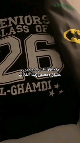 جاكيت تخرج 2026 سنيور جاكيت