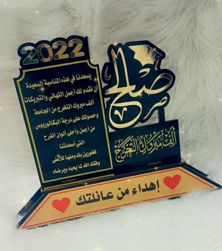 دروع تخرج شكر وتقدير ودروع تهنئة بتصميم حسب الطلب