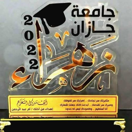 دروع شكر وتقدير ودروع تهنئة بتصميم حسب الطلب