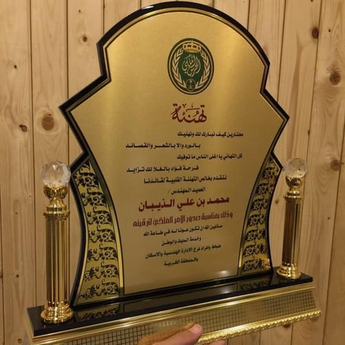 دروع تخرج وشكر وتقدير ودروع تهنئة بتصميم حسب الطلب