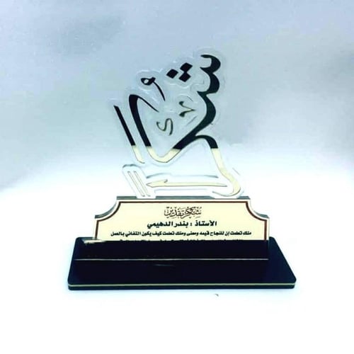 دروع شكر وتقدير ودروع مكتب بتصميم حسب الطلب