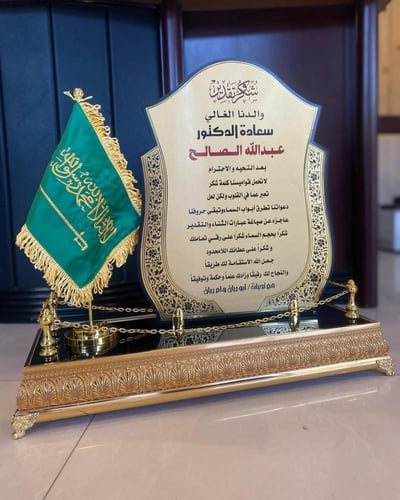 دروع تخرج وشكر وتقدير ودروع تهنئة بتصميم حسب الطلب